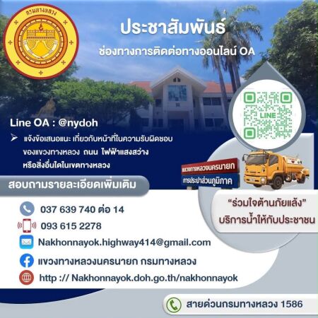 สถาณการณ์ต้านภัยแล้ง