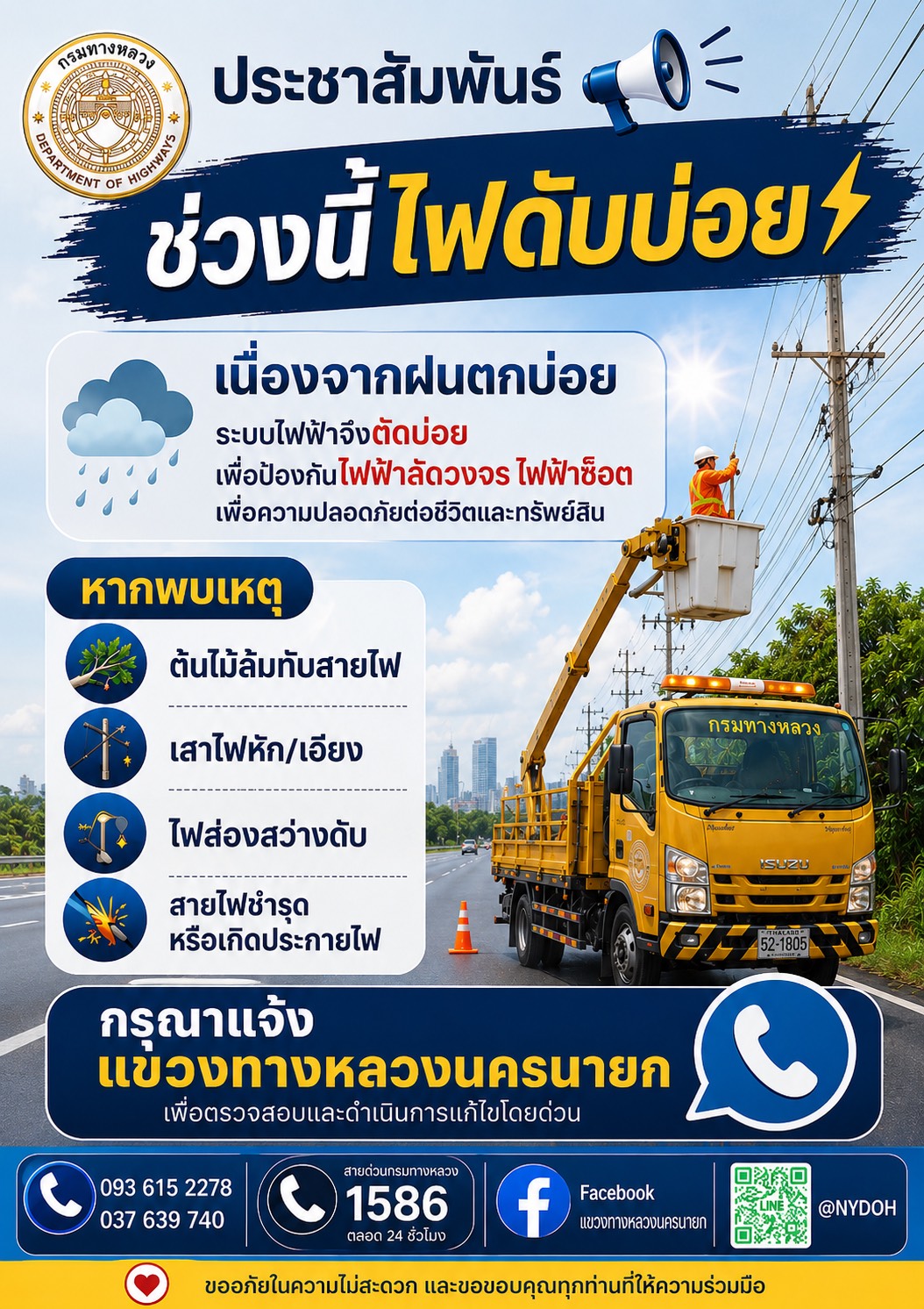 ช่วงนี้เกิดฝนตกอย่างต่อเนื่องในหลายพื้นที่ ส่งผลให้ระบบไฟฟ้าเกิดการขัดข้องและตัดกระแสไฟฟ้าบ่อยครั้ง