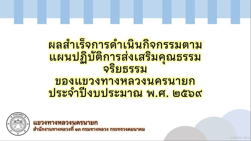 การขับเคลื่อนการประเมินองค์กรคุณธรรม กระทรวงคมนาคม ประจำปีงบประมาณ พ.ศ. 2569