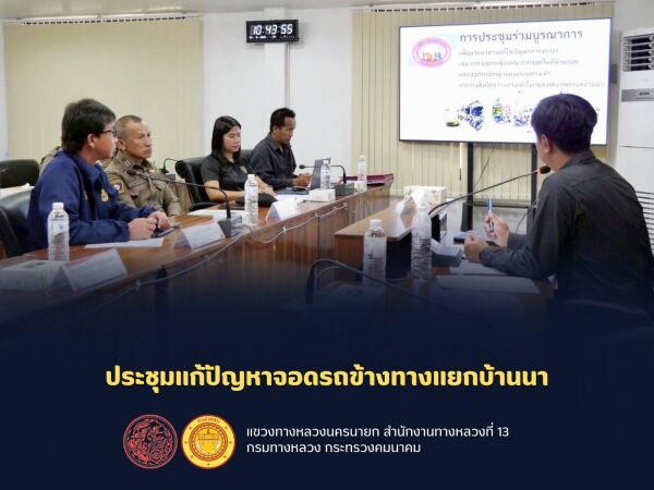 ร่วมประชุมเพื่อแก้ปัญหาการจอดรถข้างทาง และรุกล้ำทางเท้า ที่บริเวณหน้าตลาดบ้านนา