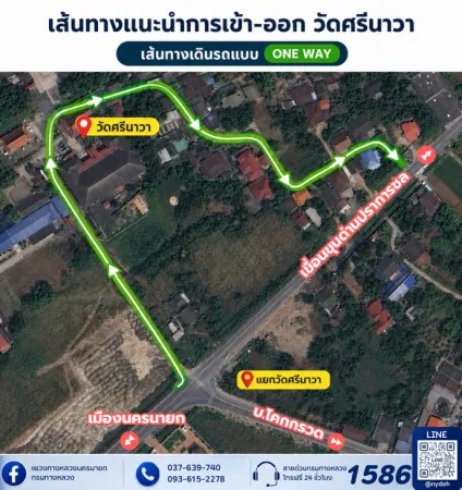 แนะนำเส้นทางสำหรับผู้ที่ออกจากวัดศรีนาวา