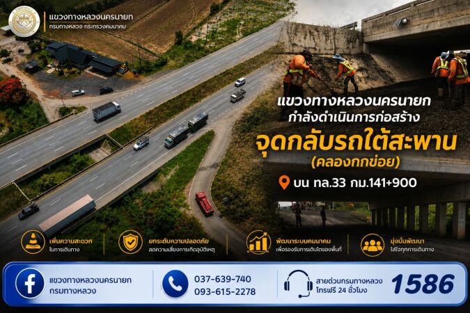 อัปเดตความคืบหน้าโครงการก่อสร้างจุดกลับรถใต้สะพาน (คลองกกข่อย)