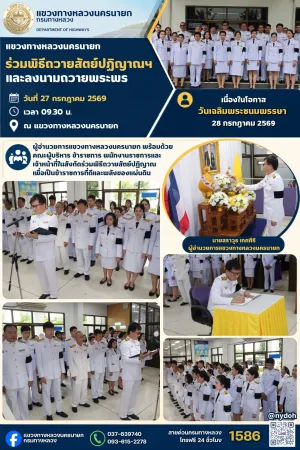 ร่วมพิธีถวายสัตย์ปฏิญาณฯและลงนามถวายพระพร