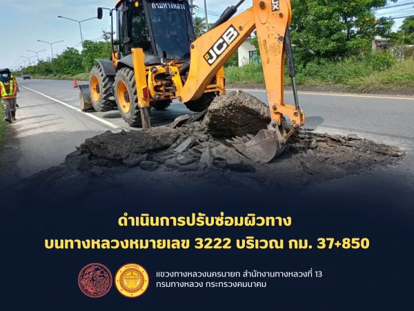 ดำเนินการปรับซ่อมผิวทาง บนทางหลวงหมายเลข 3222 บริเวณ กม. 37+850