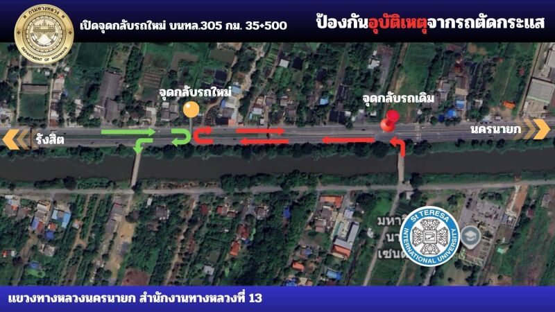 การปรับเปลี่ยนตำแหน่งจุดกลับรถ บนทางหลวงหมายเลข 305 ที่ กม.35+500