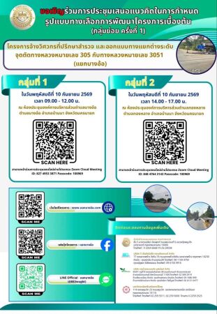 โครงการจ้างวิศวกรที่ปรึกษาสำรวจและออกแบบทางแยกต่างระดับ บริเวณจุดตัด ทางหลวงหมายเลข 305 กับทางหลวงหมายเลข 3051 (แยกบางอ้อ)